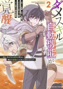 Cover Dame Skill [Auto Mode] ga Kakuseishimashita ~Are, Guild no Scout-san, Ore wo “Iranai”-tte Itte Masendeshita?~