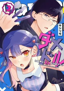 Cover Damedol to Sekai ni Hitori Dake no Fan