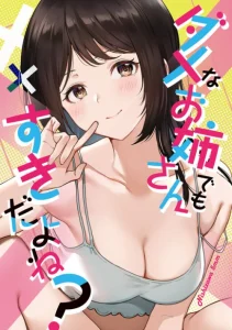 Cover Damena Onee-san demo sukida yo ne?