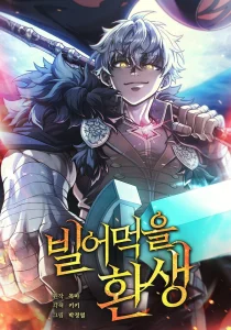 Cover Damn Reincarnation