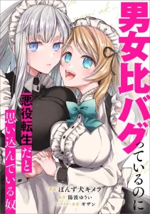 Cover Danjo-hi bagutteiru noni Akuyaku Tensei da to omoikondeiru Yatsu