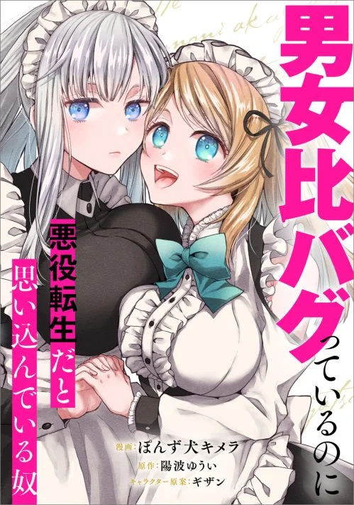 Danjo-hi bagutteiru noni Akuyaku Tensei da to omoikondeiru Yatsu