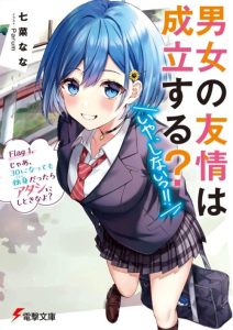 Cover Danjou no Yuujou wa Seiritsu Suru? (Iya, Shinai!!)