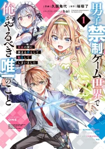 Cover Danshi Kinsei Game Sekai de Ore ga Yarubeki Yuiitsu no Koto – Yuri no Ma ni Hasamaru Otoko to Shite Tensei shite shimaimashita