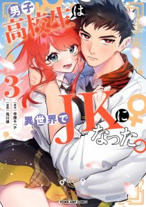 Cover Danshi Koukousei wa Isekai de JK ni Natta