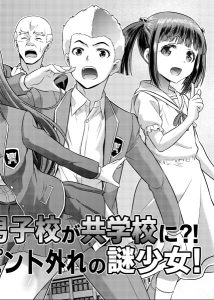 Cover Danshiko ga kyo gakko ni!? Pinto hazure no nazo shojo!