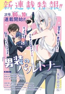 Cover Dansou No Partner