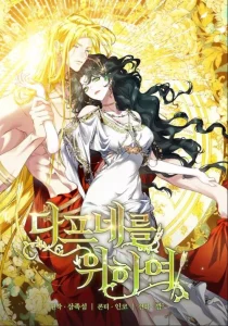 Cover For the Goddesses: For Daphne