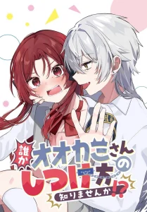 Cover Dareka Ookami-san no shitsuke-kata shirimasen ka?!