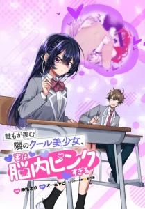 Cover Daremo ga Urayamu Tonari no Cool Bishoujo, Jitsu wa Nounai Pink Sugiru