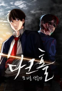 Cover Dark Hole: Another Survivor