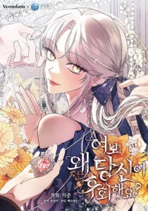 Cover Darling, Why Do You Regret It?