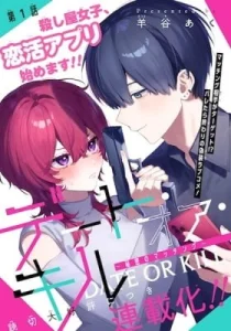 Cover Date or Kill: Himitsu no Matching