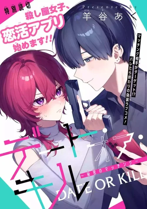 Date or Kill: Secret Matching