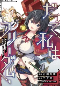 Cover Datte, Watashi wa Freedom! – Makou-shi Fey, Kodai Bunmei ni Idomimasu