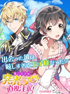 Cover Dazzling Prince!