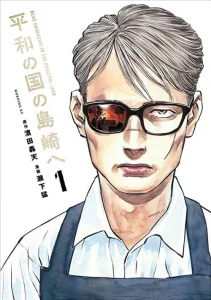 Cover Dear Shimazaki in the Peaceful Land