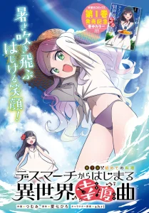 Cover Death March Kara Hajimaru Isekai Kofuku Kyoku