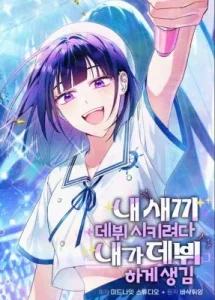 Cover Debut With You