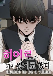 Cover Decide to Be a Villain