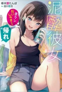 Cover Deisui Kanojo