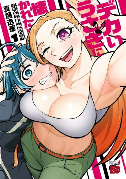 Dekai Usagi ni Natsukareta!?