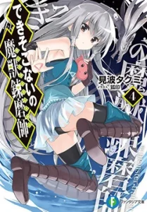Cover Dekisokonai no Monster Trainer