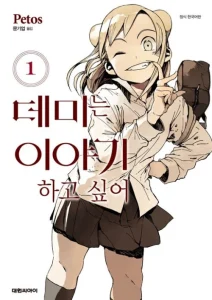 Cover Demi-chan wa Kataritai