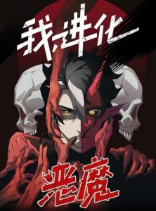 Cover Demon Evolution