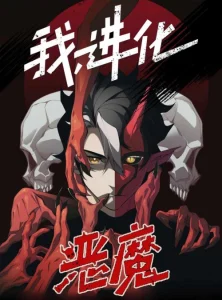 Cover Demon Evolution