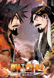 Cover Demon in Mount Hua