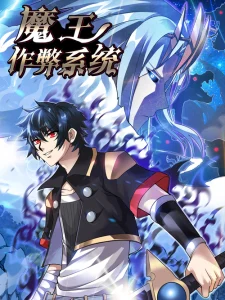 Cover Demon King Cheat System