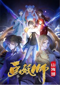 Cover Demon Painting Master of Mountain and Sea City