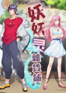 Cover Demon Spirit Shop