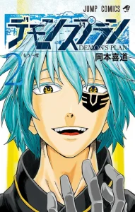 Cover Demon’s Plan