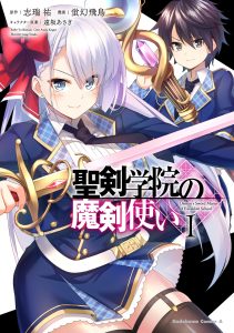 Cover Demon’s Sword Master of Excalibur School
