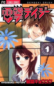 Cover Dengeki Daisy