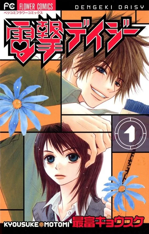 Dengeki Daisy