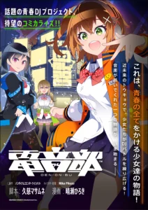 Cover Denonbu Comicalize