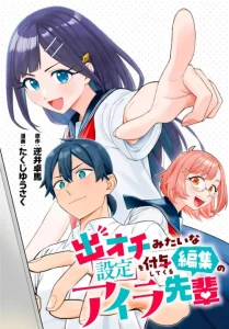 Cover Deochi Mitaina Settei wo Fuyo Shite Kuru Henshuu no Aira-senpai