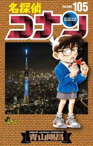 Cover Detective Conan