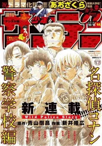Cover Detective Conan: Police Academy Arc Wild Police Story