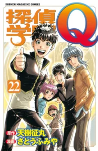 Cover Detective School Q