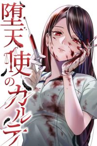 Cover Diagnosis From a Fallen Angel