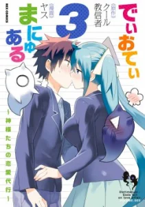 Cover Dioti Manual ~Kamisamatachi no Ren’ai Daikou~