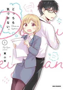 Cover Docchi mo Kizukanai
