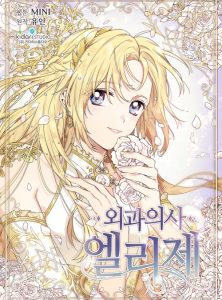 Cover Doctor Elise: The Royal Lady With the Lamp
