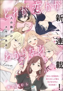 Cover Dore ga Koi Ka ga Wakaranai