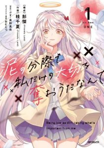 Cover Doro no Bunzai de Watashi dake no Taisetsu wo Ubaouda Nante