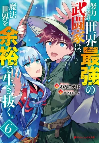 Doryoku Shisugita Sekai Saikyou no Butouka ha, Mahou Sekai wo Yoyuu de Ikinuku